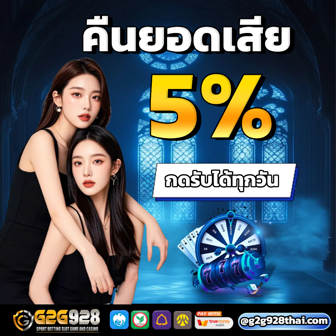 g2g928 คืนยอดเสีย